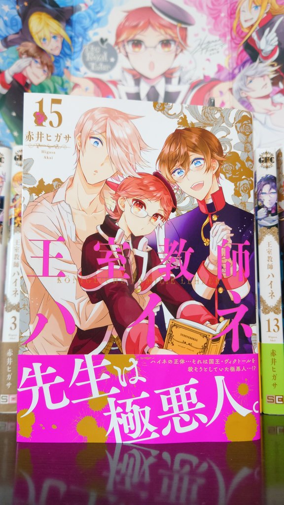 Tweets With Replies By アニメ 王室教師ハイネ 公式 Heine Pr Twitter