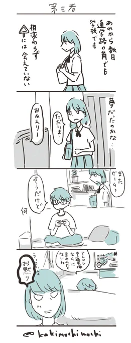 #コルクラボマンガ専科 
#かきもちの1日1枚 No.70-2
第三者 