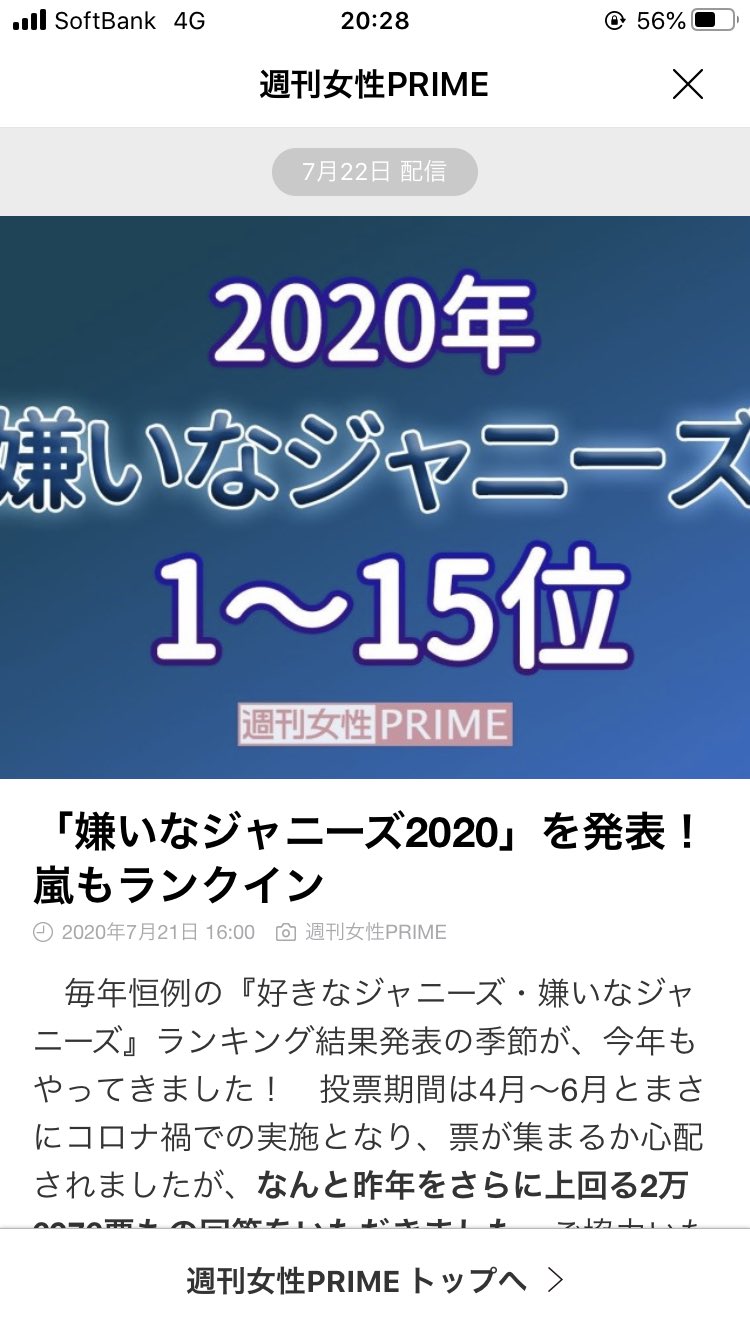 さやのすけ こういう記事普通に胸糞悪いんだけど 誰が幸せになるの これ誹謗中傷じゃないの もちろん読まないけどこんな記事書くこと自体やめてほしい 週刊女性prime T Co Qgnfig7xd2 Twitter
