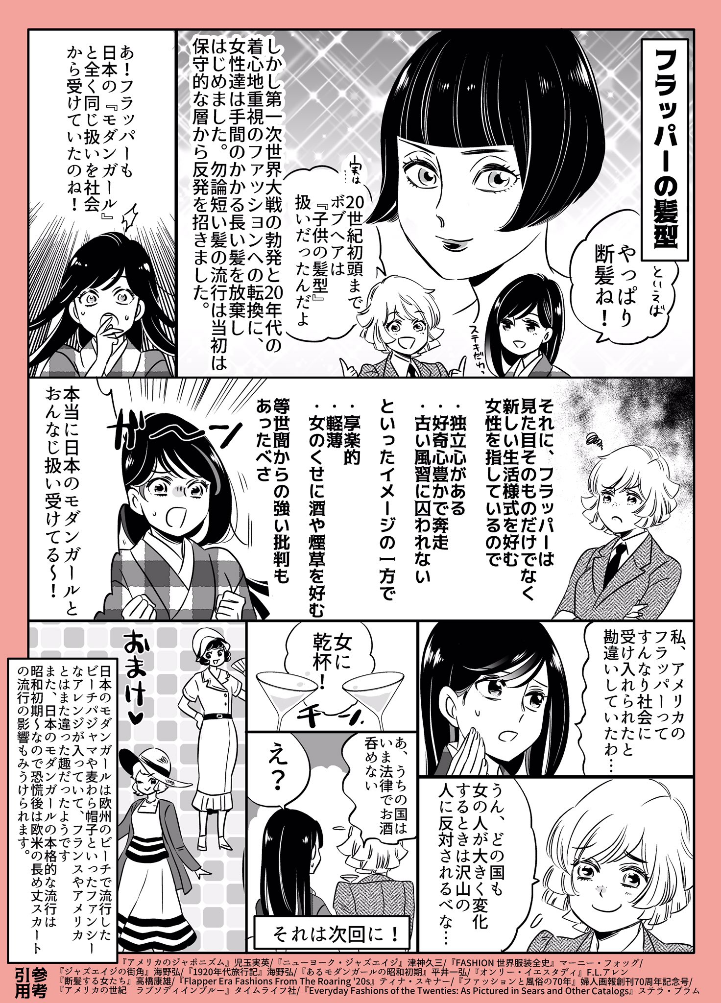 伊田チヨ子 いたちよこ 単行本発売記念 ジョーのグッドニュース スペシャル零れ話 全6回 フラッパー ジョーが憧れる 年代アメリカ ジャズエイジ の フラッパー って一体どんな女の子のこと 丸ごと1話試し読み T Co 伊田チヨ子 いたちよこ 単行本発売記念 ジョーのグッドニュース スペシャル零れ話 全6回 フラッパー ジョーが憧れる 年代アメリカ ジャズエイジ の フラッパー って一体どんな女の子のこと 丸ごと1話試し読み T Co