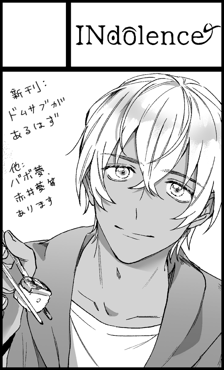 2020/8/9 夢ノ箱庭 †ヒロイン編†7 スペース【I31】でした!サクカこれですが新刊はドムサブではないし既刊は今何持ってくか考えてます～ 