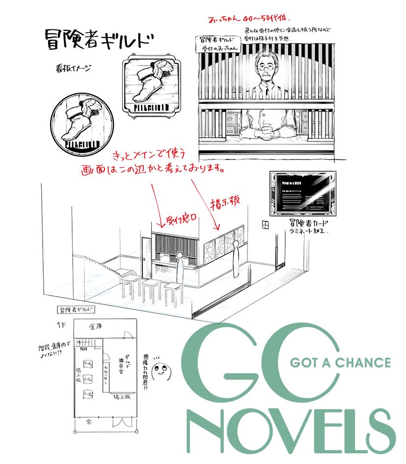 まさなん先生(@moe_Novelist)著
✨✨エロいスキルで異世界無双✨✨
コミカライズ版の世界観設定の為に(こっそり)デザインしたギルドを大公開(後悔)!
さらに原作小説の二巻の予約が始まっています!
どちらも楽しみにして頂ければ嬉しいです♪
二巻の予約はこちらから→https://t.co/ZChVny5kxs