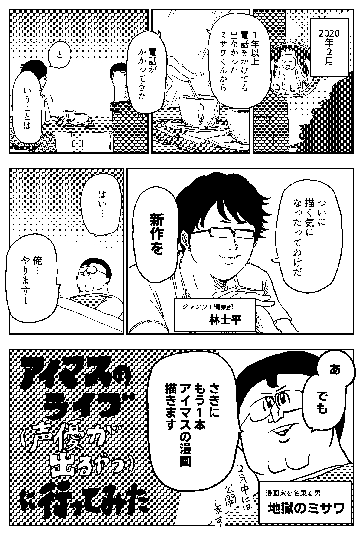 地獄のミサワ いちばん良い情報 アイマスのライブに行ってみた 1 9 地獄のミサワ T Co Mykoin0sy1 Twitter