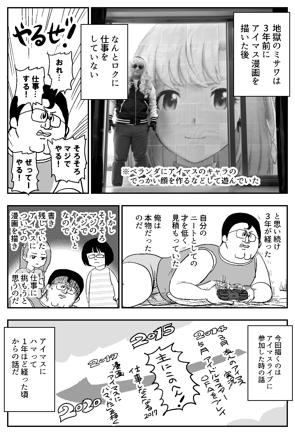 地獄のミサワ いちばん良い情報 アイマスのライブに行ってみた 1 9 地獄のミサワ T Co Mykoin0sy1 Twitter