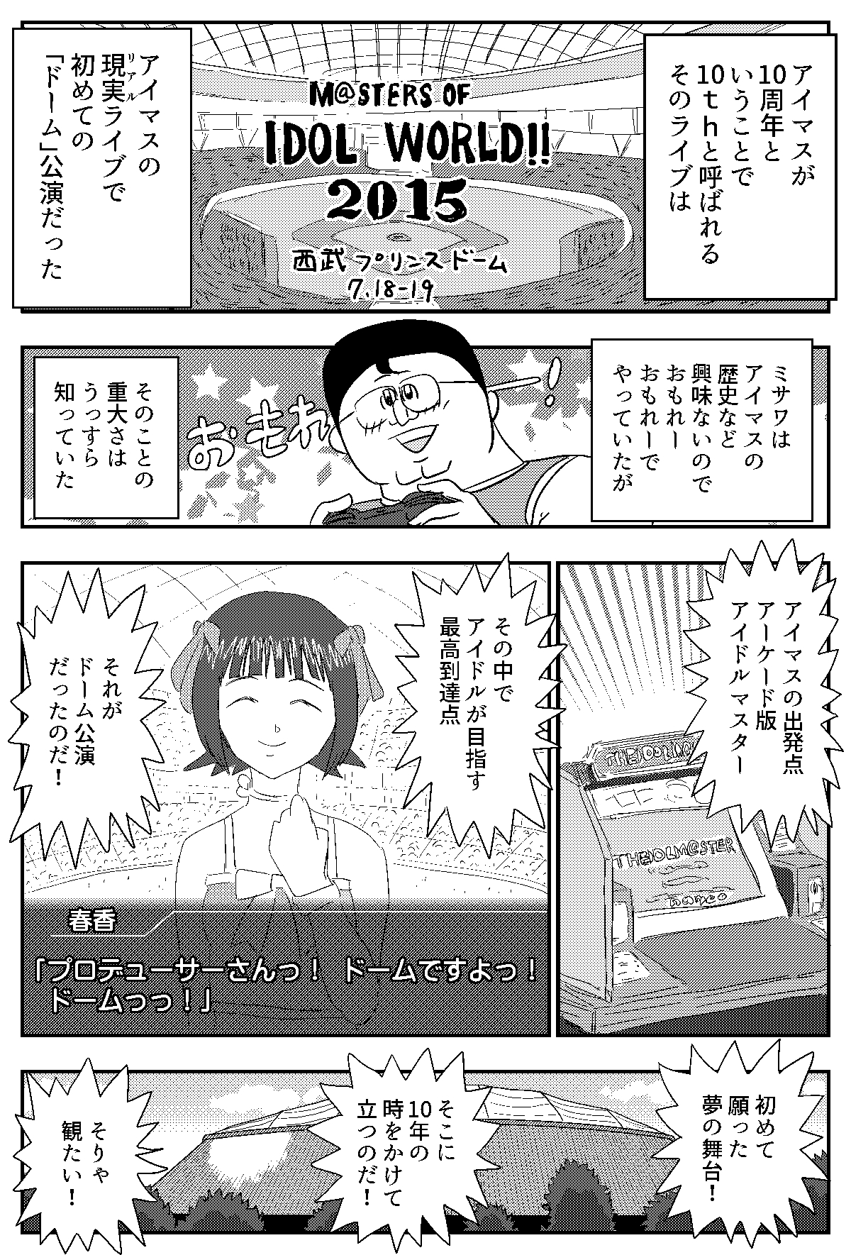地獄のミサワ いちばん良い情報 アイマスのライブに行ってみた 1 9 地獄のミサワ 地獄のミサワ いちばん良い情報 アイマスのライブに行ってみた 1 9 地獄のミサワ
