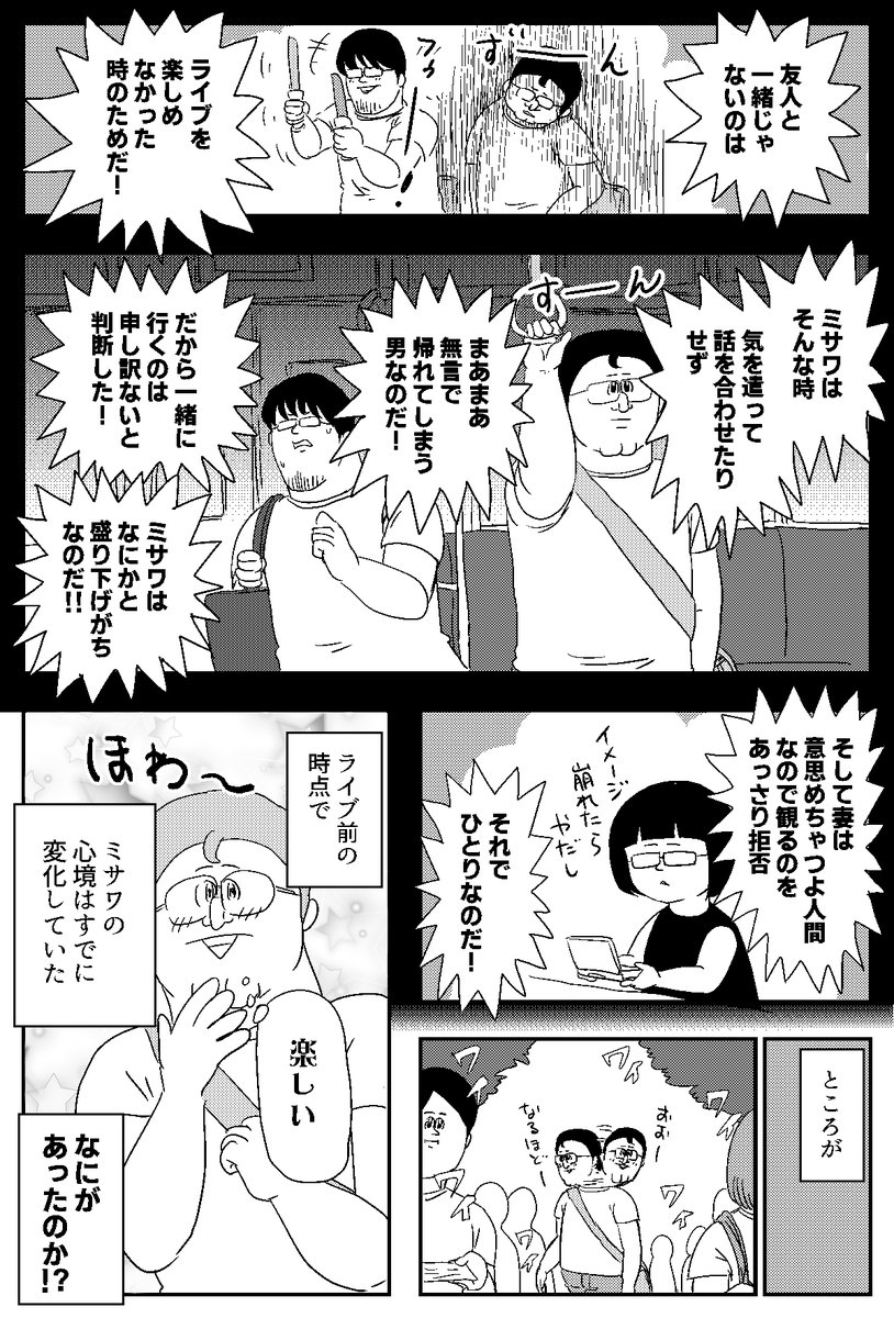 三年前に アイマスにハマった という漫画を公開した地獄のミサワさん ライブに参戦し 感じたことを綴った新作漫画に多くのプロデューサーが共感する Togetter 三年前に アイマスにハマった という漫画を公開した地獄のミサワさん ライブに参戦し 感じたことを綴った新作漫画に多くのプロデューサーが共感する Togetter