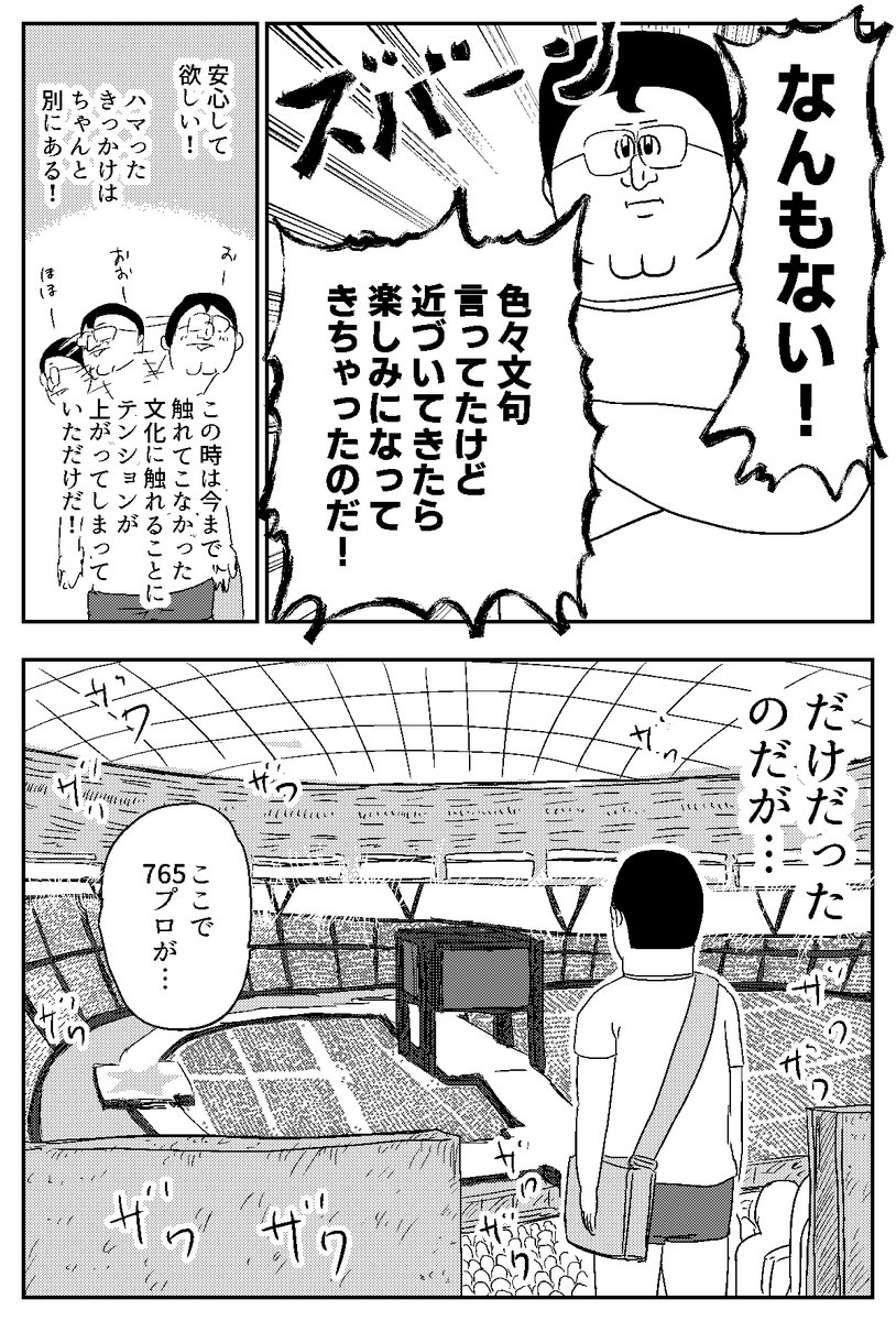 三年前に アイマスにハマった という漫画を公開した地獄のミサワさん ライブに参戦し 感じたことを綴った新作漫画に多くのプロデューサーが共感する Togetter