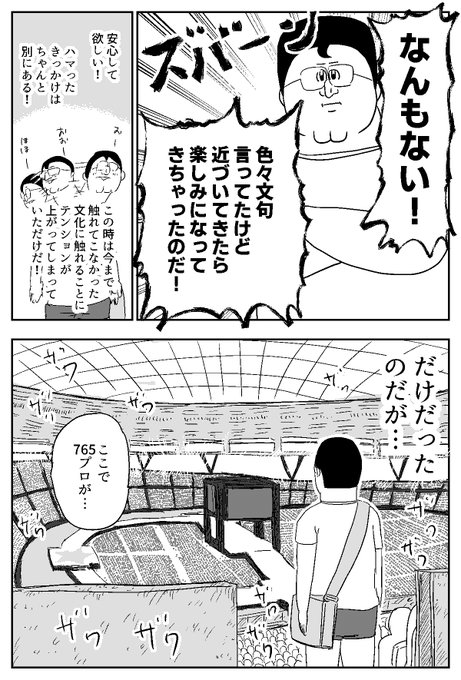 漫画家 地獄のミサワ先生がアイマスにドハマリして漫画を描かなくなったレポ漫画がネットでバズる あにまんch 漫画家 地獄のミサワ先生がアイマスにドハマリして漫画を描かなくなったレポ漫画がネットでバズる あにまんch