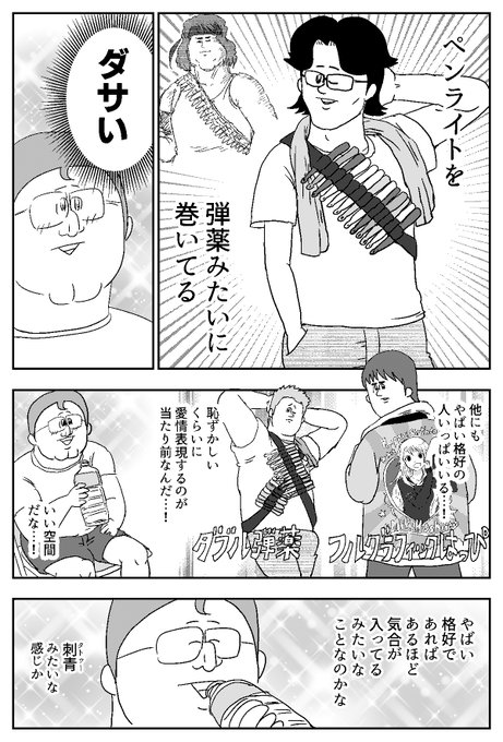 漫画家 地獄のミサワ先生がアイマスにドハマリして漫画を描かなくなったレポ漫画がネットでバズる あにまんch