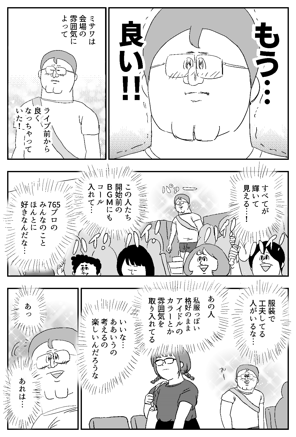 地獄のミサワ いちばん良い情報 アイマスのライブに行ってみた 3 9 地獄のミサワ 地獄のミサワ いちばん良い情報 アイマスのライブに行ってみた 3 9 地獄のミサワ