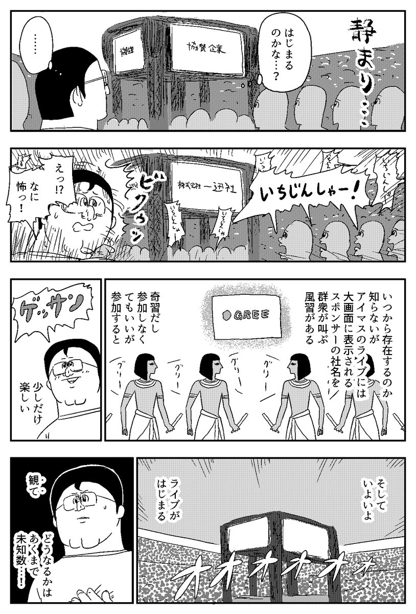三年前に アイマスにハマった という漫画を公開した地獄のミサワさん ライブに参戦し 感じたことを綴った新作漫画に多くのプロデューサーが共感する Togetter 三年前に アイマスにハマった という漫画を公開した地獄のミサワさん ライブに参戦し 感じたことを綴った新作漫画に多くのプロデューサーが共感する Togetter