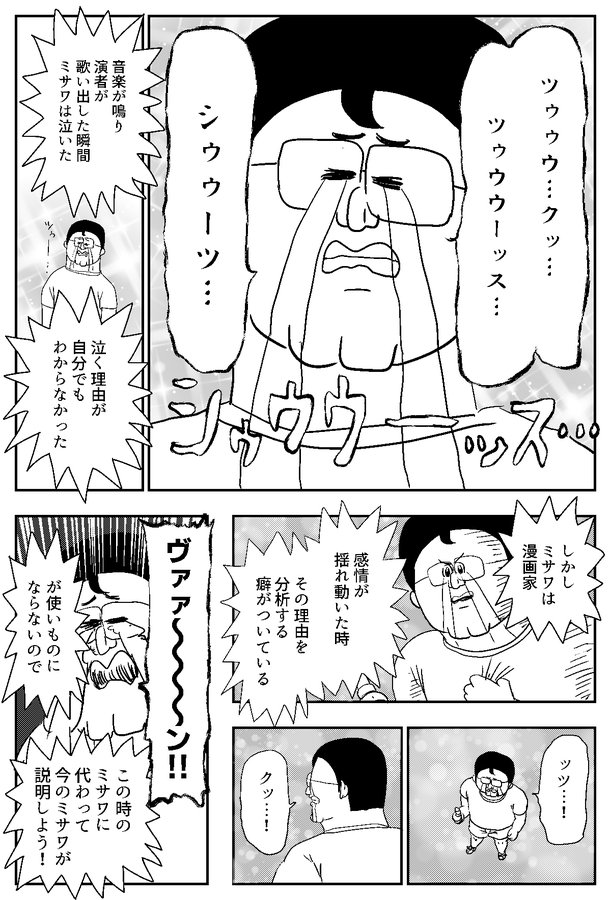 地獄のミサワさん アイマスのライブに行ってみた 共感しかない 泣ける ネットで話題に Toutanのblog速報ネタ