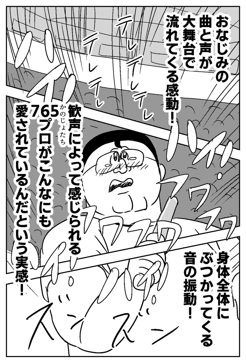 三年前に アイマスにハマった という漫画を公開した地獄のミサワさん ライブに参戦し 感じたことを綴った新作漫画に多くのプロデューサーが共感する Togetter 三年前に アイマスにハマった という漫画を公開した地獄のミサワさん ライブに参戦し 感じたことを綴った新作漫画に多くのプロデューサーが共感する Togetter