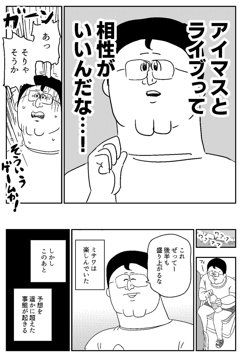 三年前に アイマスにハマった という漫画を公開した地獄のミサワさん ライブに参戦し 感じたことを綴った新作漫画に多くのプロデューサーが共感する Togetter 三年前に アイマスにハマった という漫画を公開した地獄のミサワさん ライブに参戦し 感じたことを綴った新作漫画に多くのプロデューサーが共感する Togetter