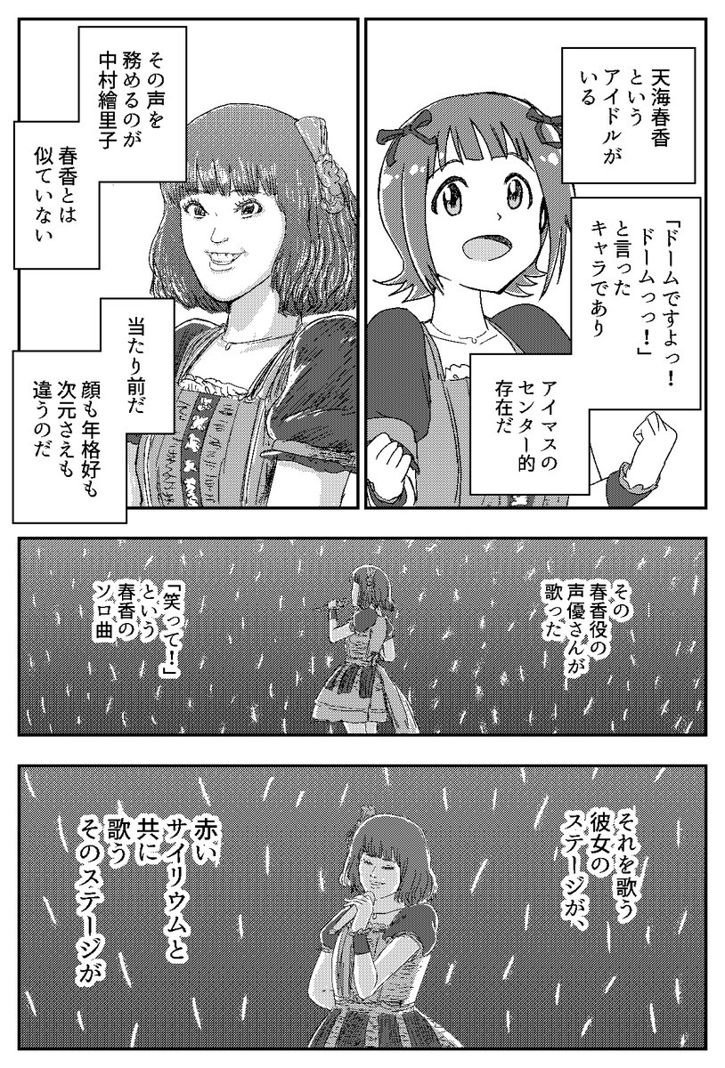三年前に アイマスにハマった という漫画を公開した地獄のミサワさん ライブに参戦し 感じたことを綴った新作漫画に多くのプロデューサーが共感する Togetter 三年前に アイマスにハマった という漫画を公開した地獄のミサワさん ライブに参戦し 感じたことを綴った新作漫画に多くのプロデューサーが共感する Togetter