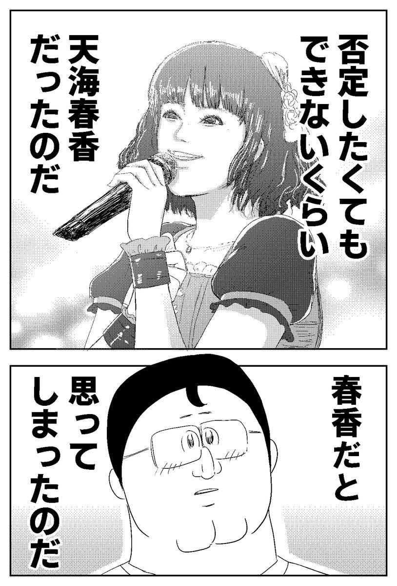 三年前に アイマスにハマった という漫画を公開した地獄のミサワさん ライブに参戦し 感じたことを綴った新作漫画に多くのプロデューサーが共感する Togetter