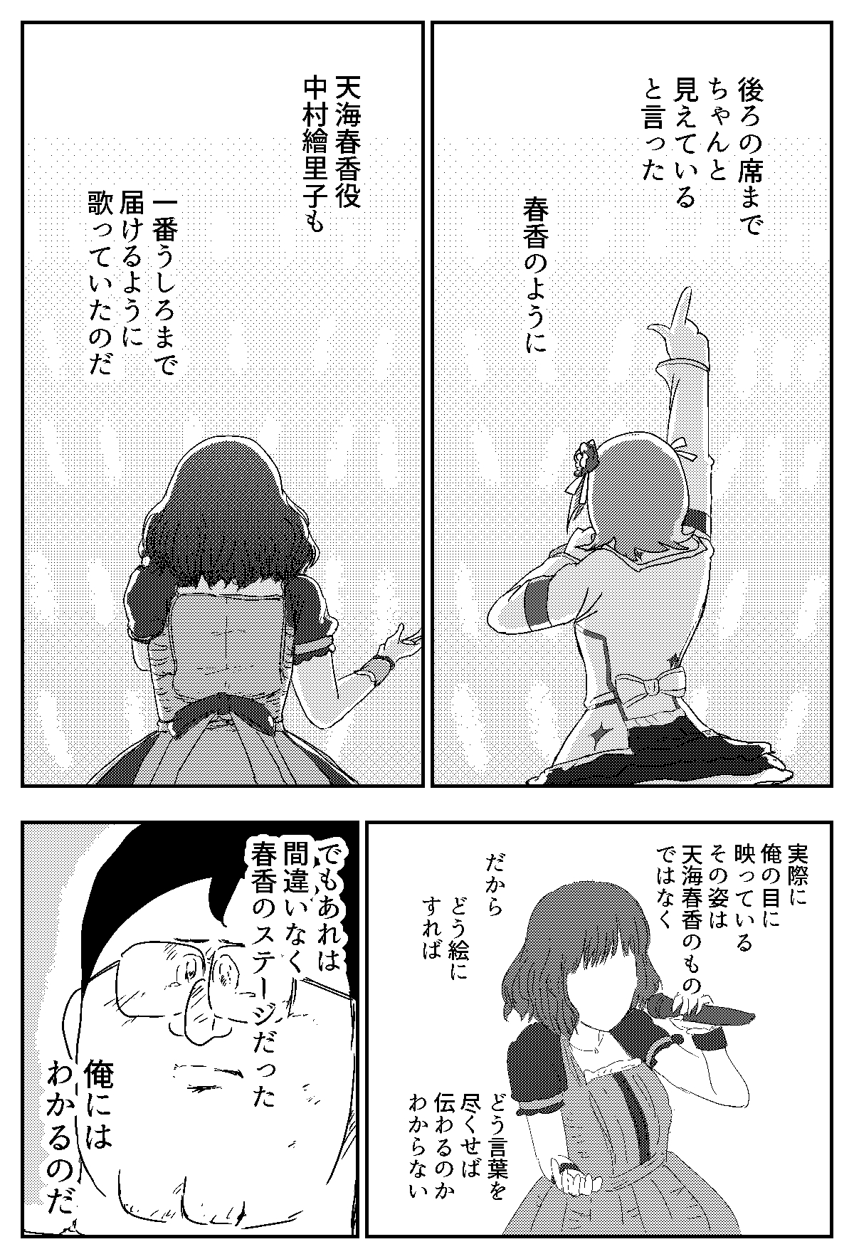 地獄のミサワ いちばん良い情報 アイマスのライブに行ってみた 6 9 地獄のミサワ 地獄のミサワ いちばん良い情報 アイマスのライブに行ってみた 6 9 地獄のミサワ