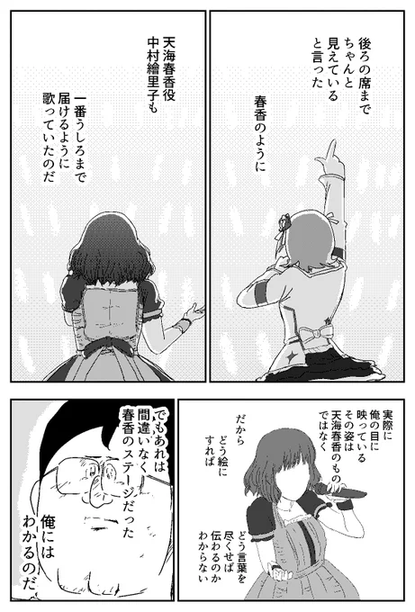 アイマスのライブに行ってみた(6/9) / 地獄のミサワ 