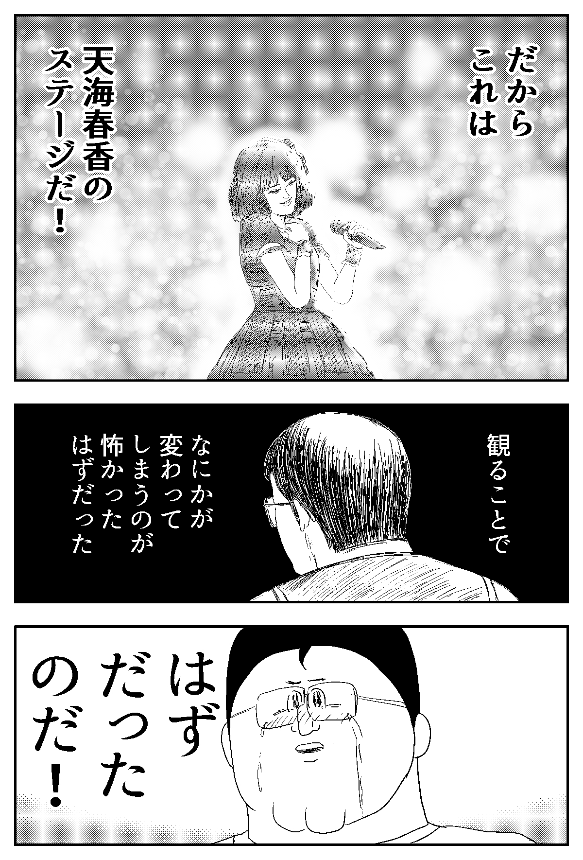 地獄のミサワ いちばん良い情報 アイマスのライブに行ってみた 6 9 地獄のミサワ 地獄のミサワ いちばん良い情報 アイマスのライブに行ってみた 6 9 地獄のミサワ