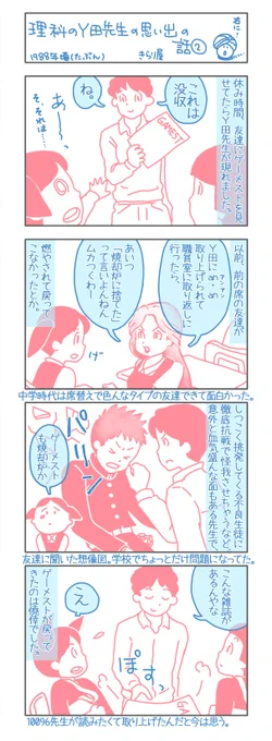 もし今先生にお会いできたら、
「あの後東京に出て、あの時のゲーム雑誌のライターになりました」
って伝えたいです。 