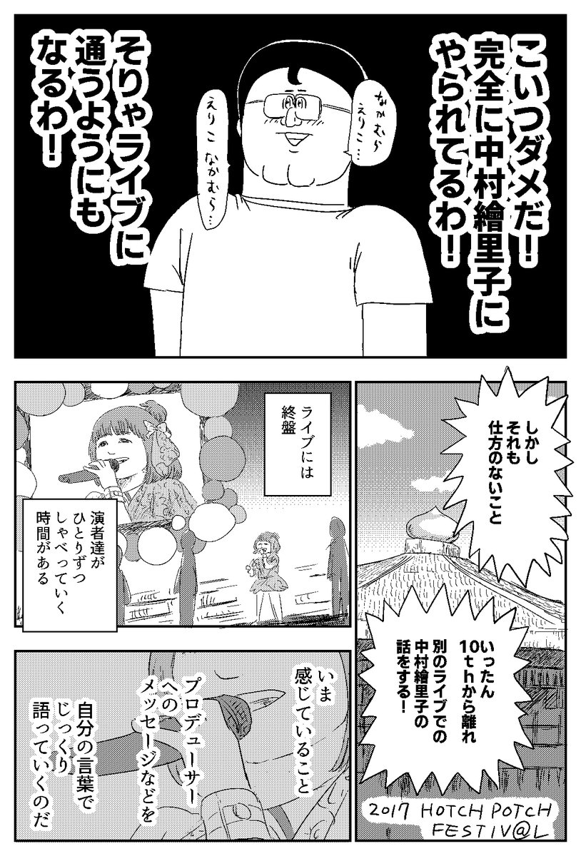 三年前に アイマスにハマった という漫画を公開した地獄のミサワさん ライブに参戦し 感じたことを綴った新作漫画に多くのプロデューサーが共感する Togetter