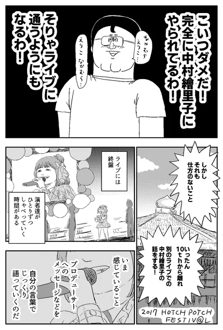 アイマスのライブに行ってみた(7/9) / 地獄のミサワ 