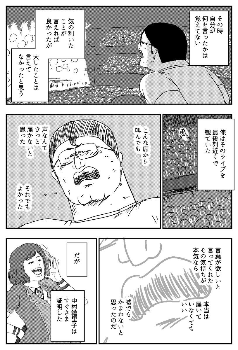 三年前に アイマスにハマった という漫画を公開した地獄のミサワさん ライブに参戦し 感じたことを綴った新作漫画に多くのプロデューサーが共感する Togetter 三年前に アイマスにハマった という漫画を公開した地獄のミサワさん ライブに参戦し 感じたことを綴った新作漫画に多くのプロデューサーが共感する Togetter