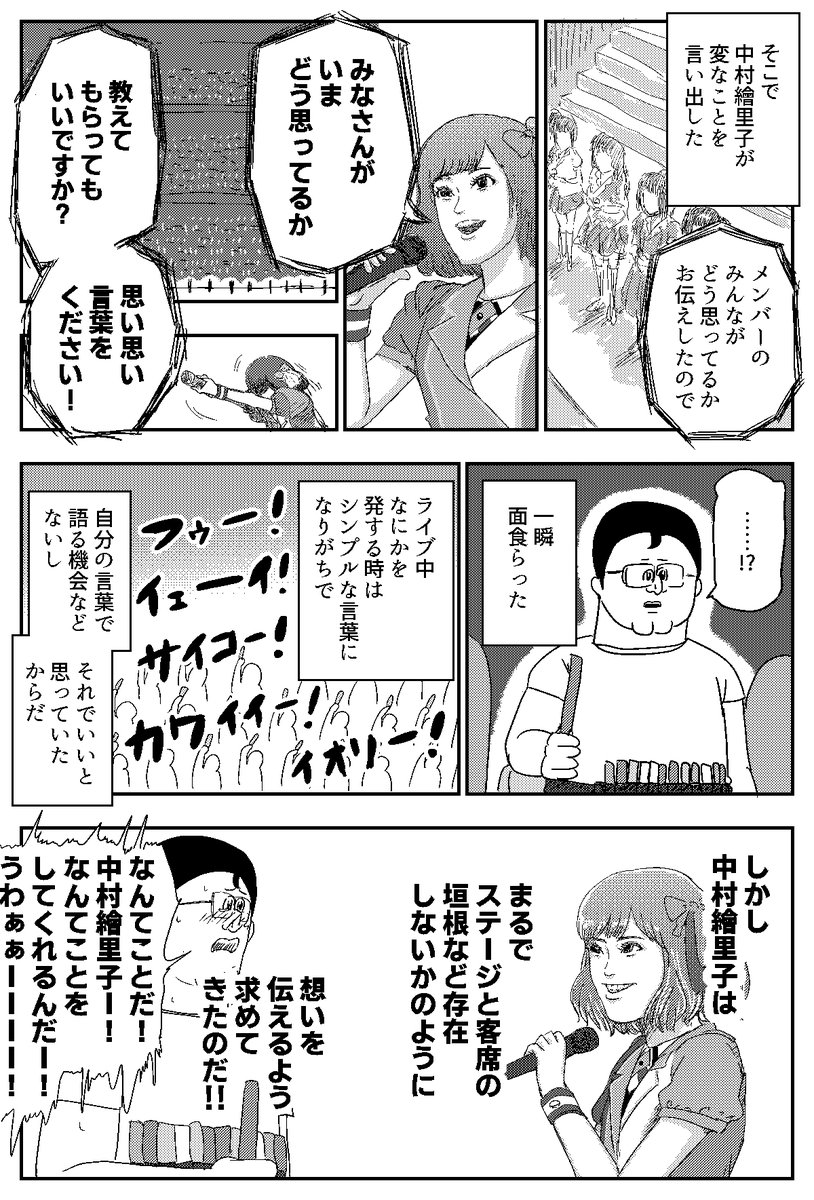 三年前に アイマスにハマった という漫画を公開した地獄のミサワさん ライブに参戦し 感じたことを綴った新作漫画に多くのプロデューサーが共感する Togetter