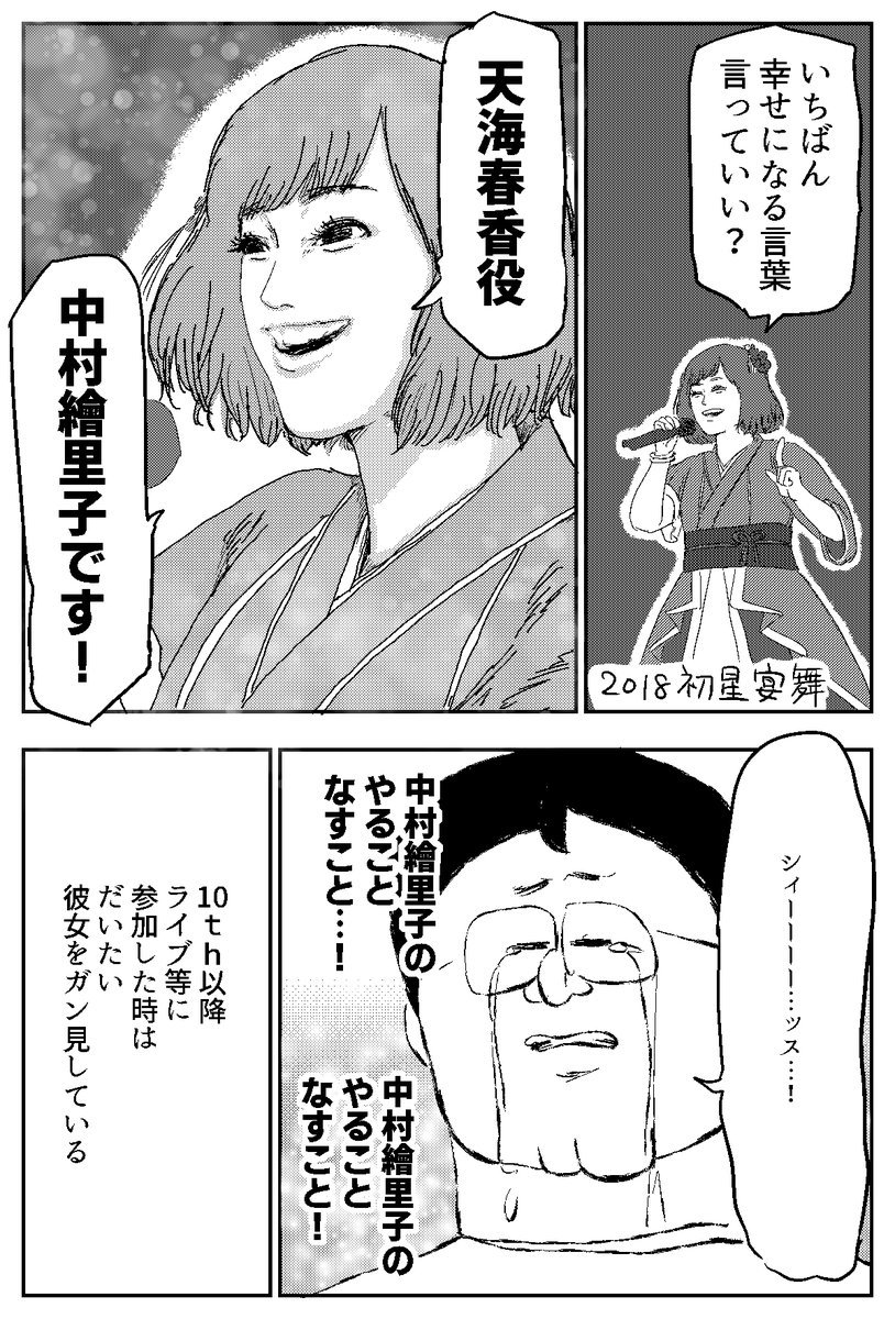 三年前に アイマスにハマった という漫画を公開した地獄のミサワさん ライブに参戦し 感じたことを綴った新作漫画に多くのプロデューサーが共感する Togetter