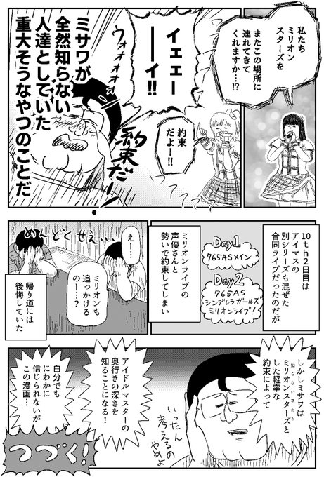 漫画家 地獄のミサワ先生がアイマスにドハマリして漫画を描かなくなったレポ漫画がネットでバズる あにまんch