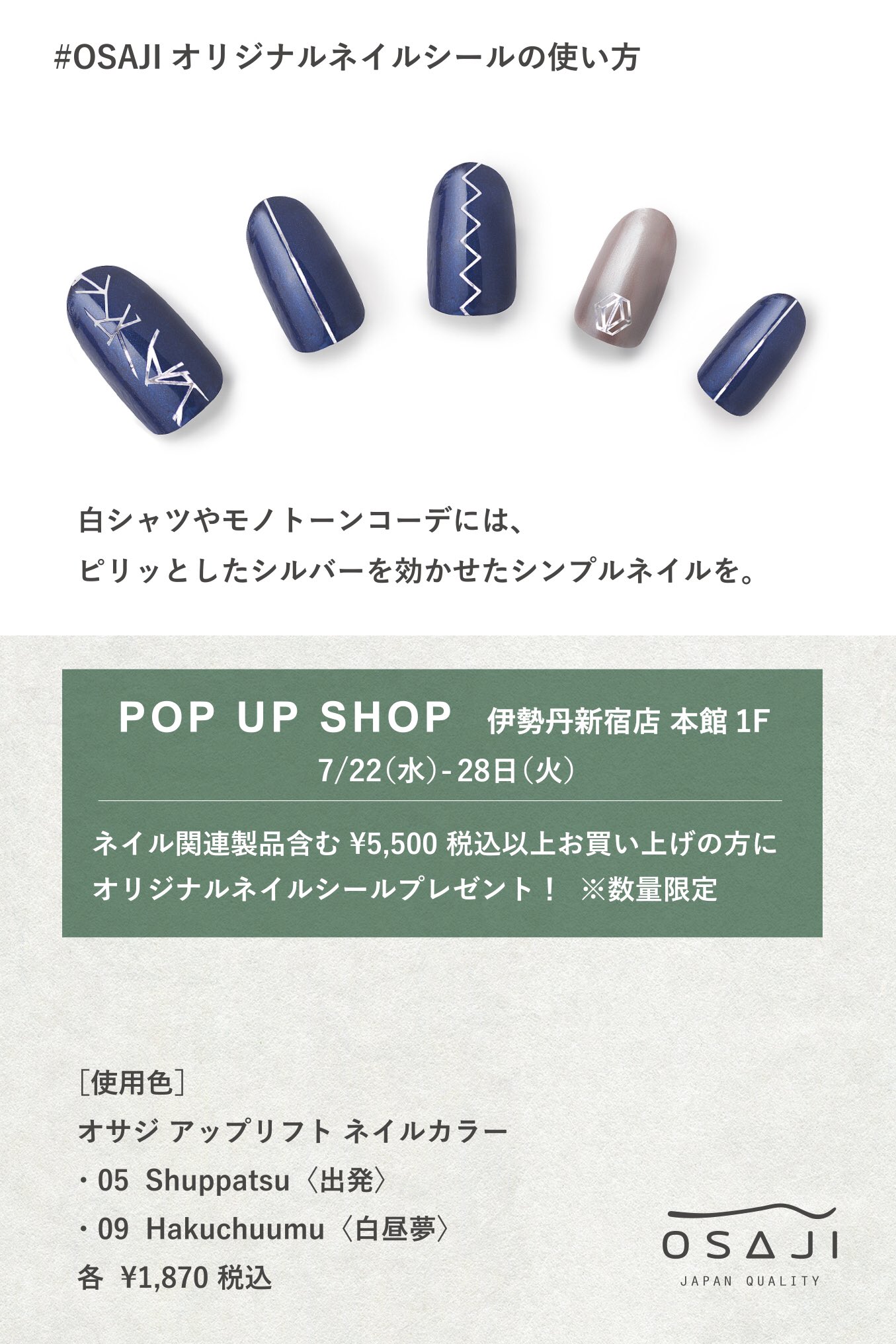 Osaji オサジ 28日まで伊勢丹新宿店のpop Up Shopでは 購入特典としてネイル のラベルをモチーフにしたオリジナルネイルシールをご用意しております 数量限定 T Co 0vfweotiwi