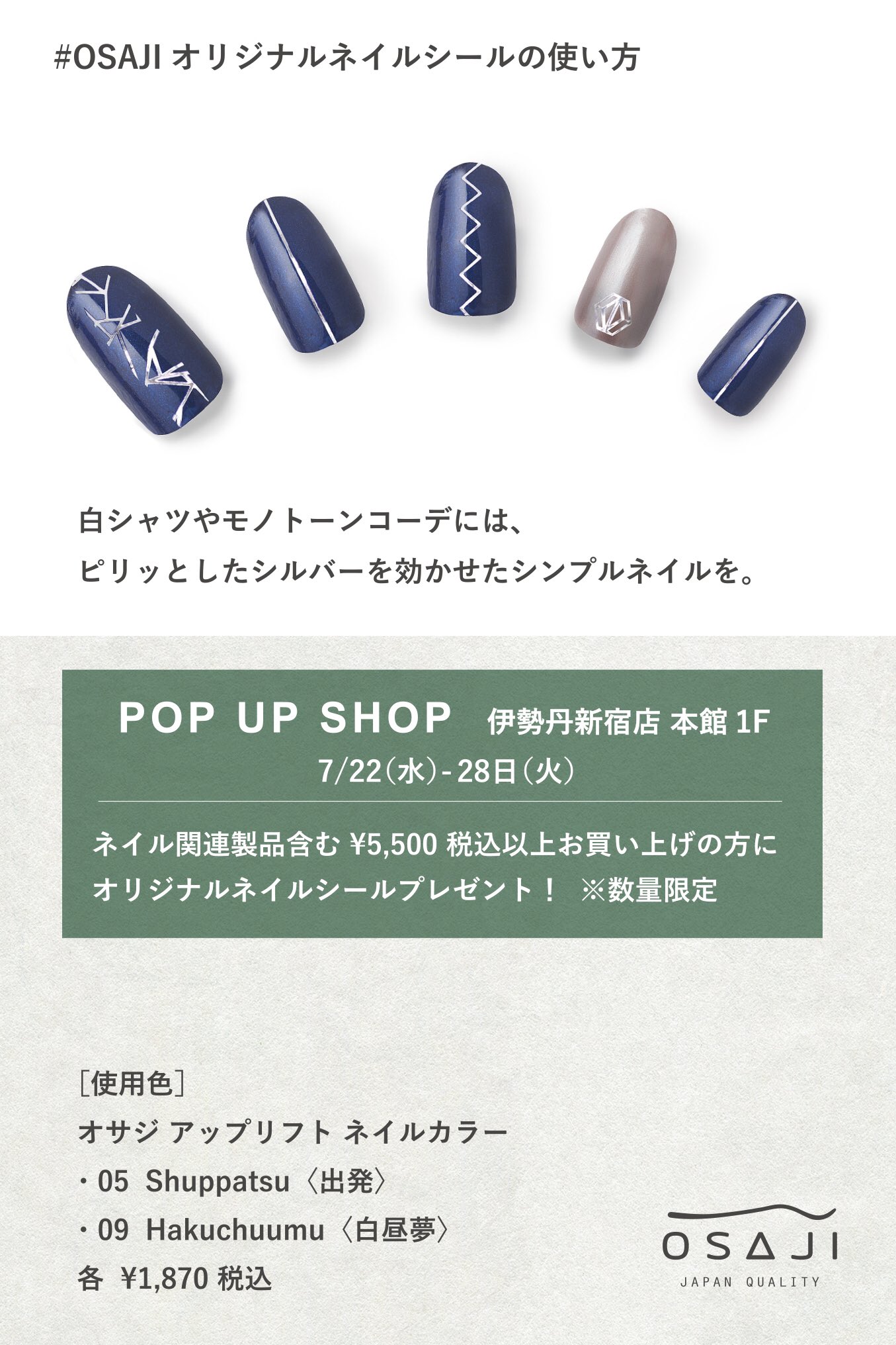 Osaji オサジ 28日まで伊勢丹新宿店のpop Up Shopでは 購入特典としてネイル のラベルをモチーフにしたオリジナルネイルシールをご用意しております 数量限定 T Co 0vfweotiwi Osaji オサジ 28日まで伊勢丹新宿店のpop Up Shopでは 購入特典としてネイル のラベルをモチーフにしたオリジナルネイルシールをご用意しております 数量限定 T Co 0vfweotiwi