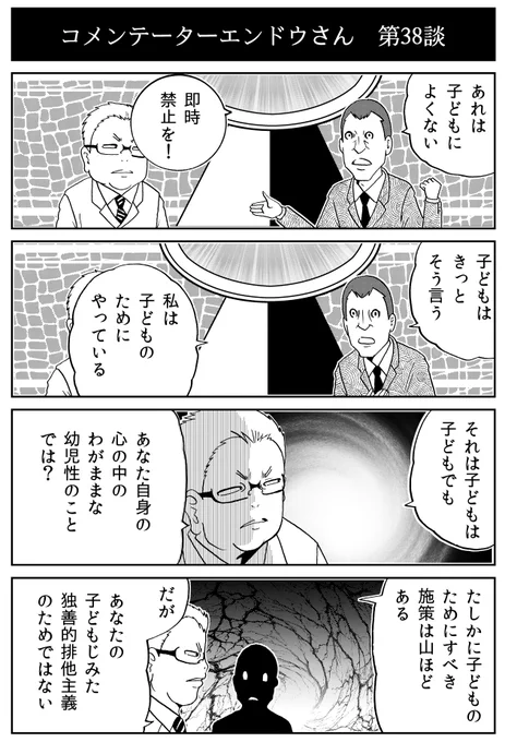 真の「子どものため」のために思うコメンテーターエンドウさん 