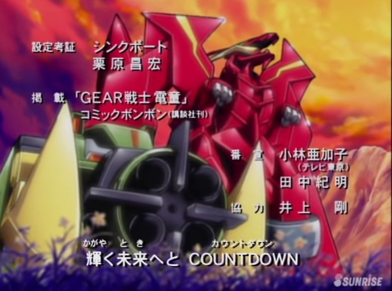 長田義家 中尉 青嵐会 Auf Twitter 電童のｅｄかっこいいな コミックボンボン 高山先生の古巣じゃないか