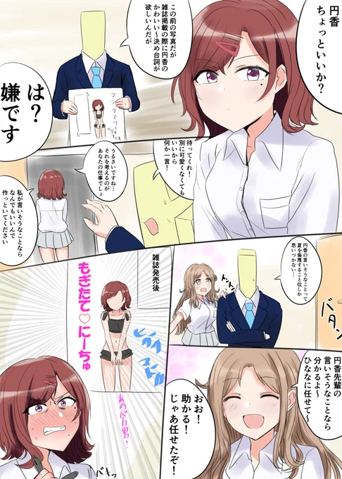 樋口円香のもぎたてにーちゅの原因漫画#シャニマス #樋口円香 #市川雛菜 #ノクチル 