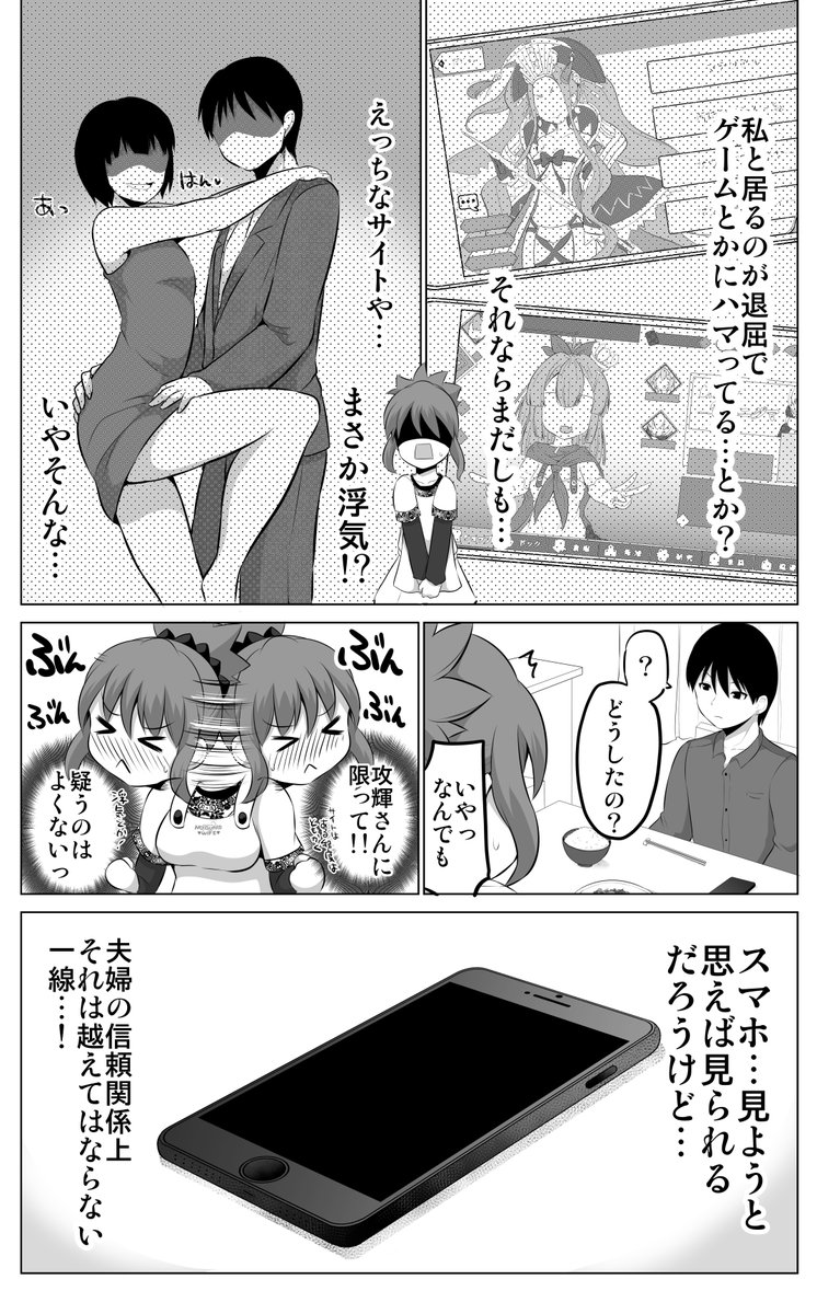 スマホを見てニヤつく夫の真意とは…(再掲)

#防御力ゼロの嫁 