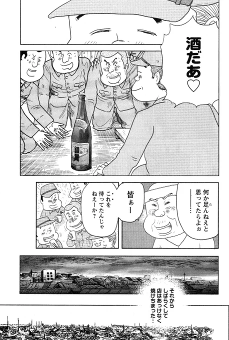 ④戦争めし『戦火の握り寿司』の最後です
ここまで読んでくださって
本当にありがとうございます(⌒∇⌒)

みなさんが 今年 戦後75年だという事を忘れないよう
僕の漫画に何が出来るか分かりませんが
出来るだけ発信して行こうと思います。

応援の程 どうぞよろしくお願いいたします
魚乃目より 