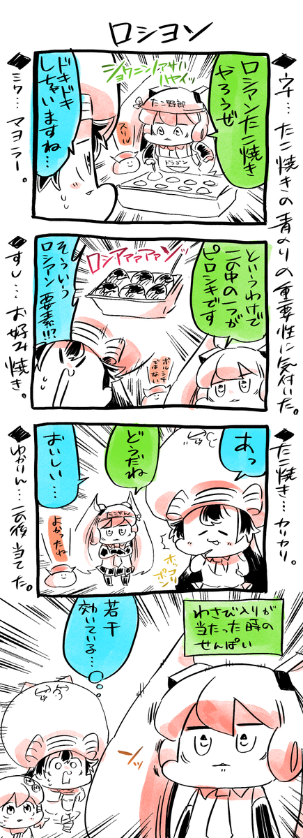 ミクウナ四コマです。 