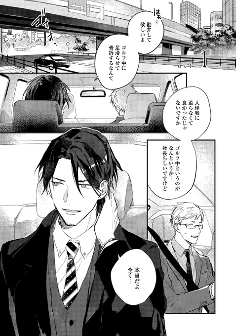 社長令息と歯科医が偶然再会する話 1/5

#BL漫画 #傷あとにくちづけ 