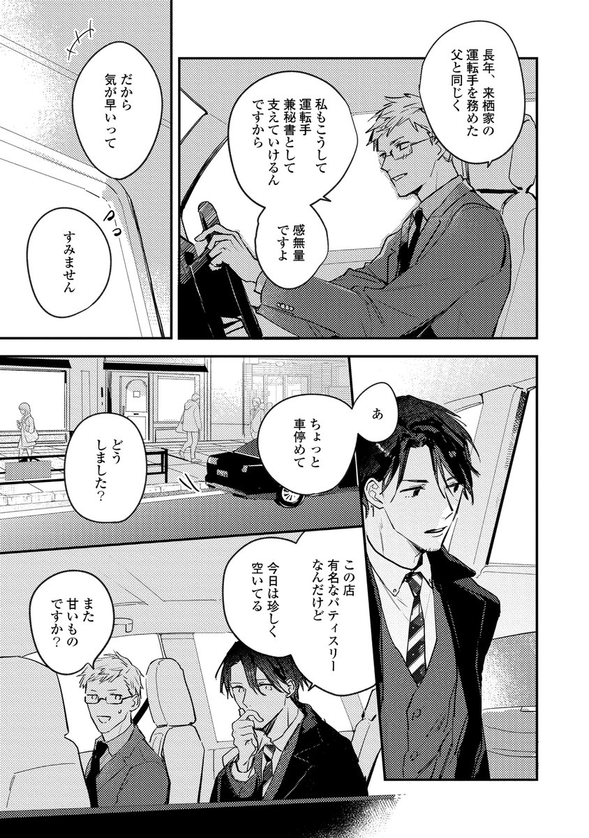 社長令息と歯科医が偶然再会する話 1/5

#BL漫画 #傷あとにくちづけ 