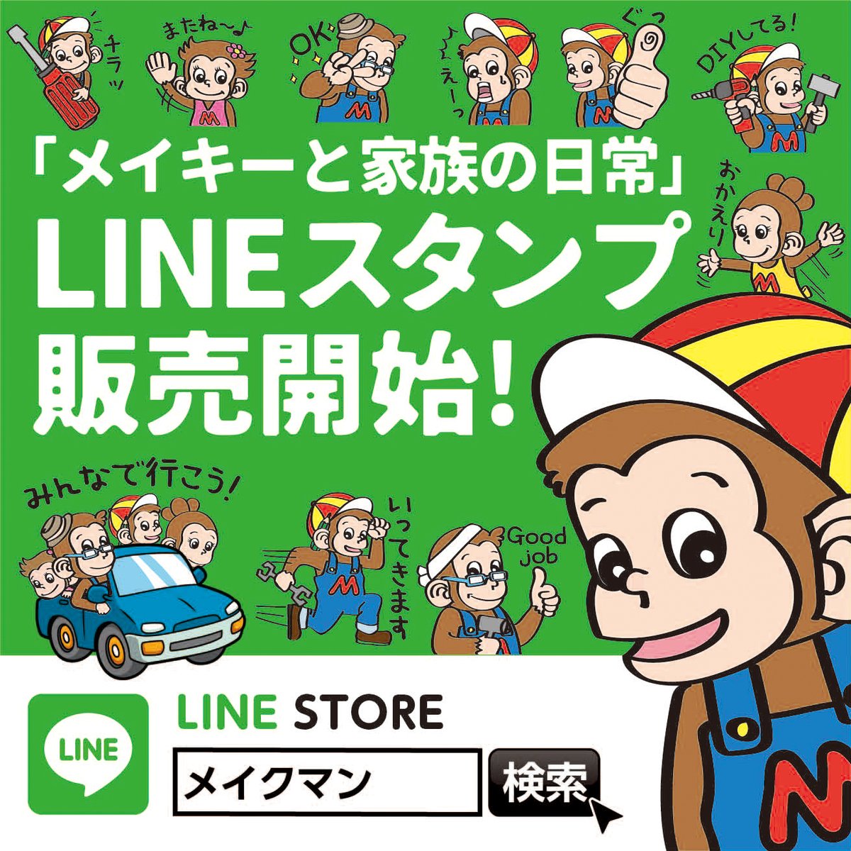 メイクマン メイクマンのlineスタンプができました O T Co Ijlexbn867 メイクマン メイキー Line Lineスタンプ T Co 2p8k0b1unk Twitter