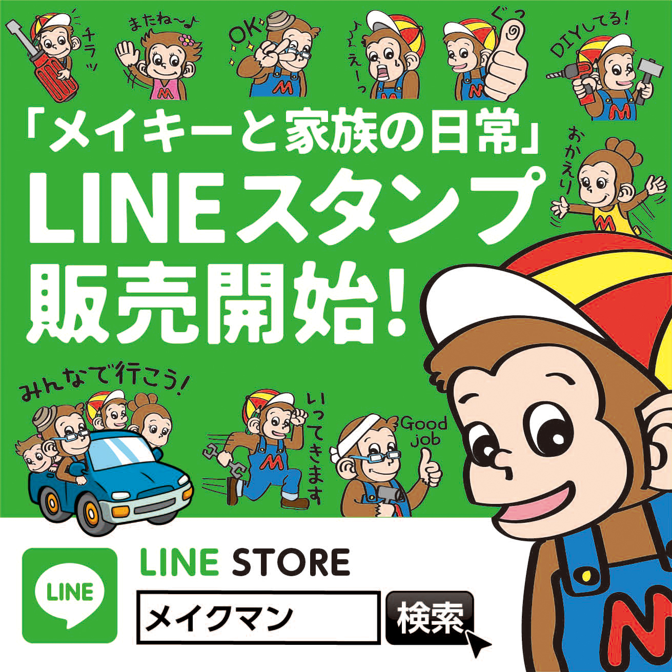 メイクマン メイクマンのlineスタンプができました O T Co Ijlexbn867 メイクマン メイキー Line Lineスタンプ