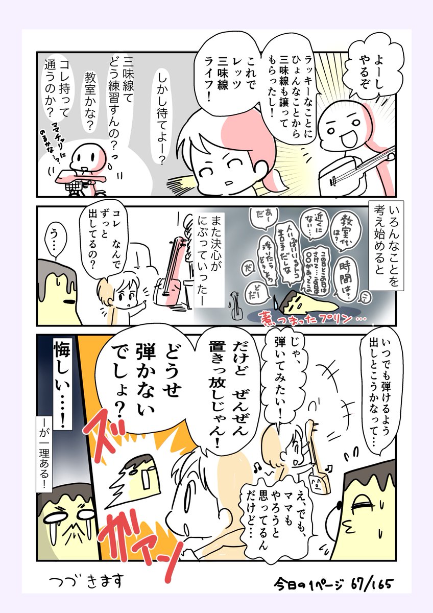 #コルクラボマンガ専科
#今日の1ページ 67/165

習いごとマンガ 三味線編
よしやるぞ!と決意したからと言って、すぐに実行できるわけじゃない話。
#創作エッセイ #三味線
#毎日読もう・あげよう1Pマンガ 