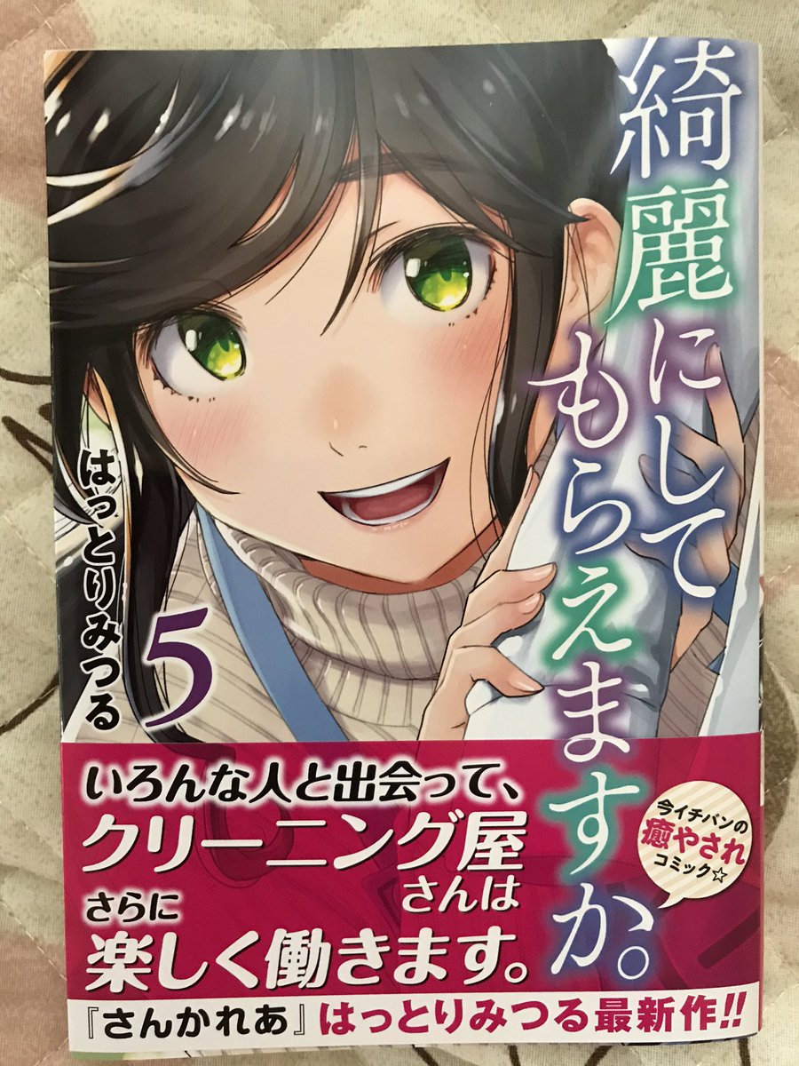 今日買った漫画たち。
「綺麗にしてもらえますか。」⑤(はっとりみつる)
「三ヶ月前に別れた先輩後輩の話」①(みいみつき)
「刷ったもんだ!」①(染谷みのる)
「極東事変」①(大上明久利)
どれも楽しみ。
四連休はSTAY HOMEで漫画を読もう❣️ 