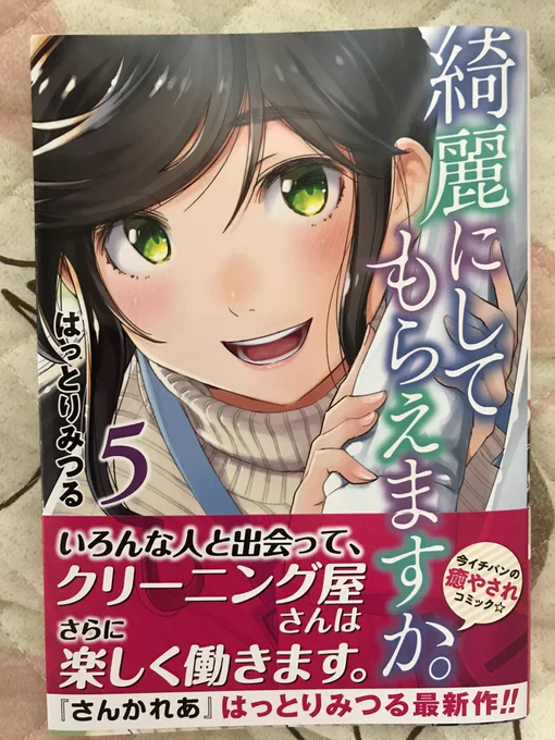 今日買った漫画たち。
「綺麗にしてもらえますか。」⑤(はっとりみつる)
「三ヶ月前に別れた先輩後輩の話」①(みいみつき)
「刷ったもんだ!」①(染谷みのる)
「極東事変」①(大上明久利)
どれも楽しみ。
四連休はSTAY HOMEで漫画を読もう❣️ 