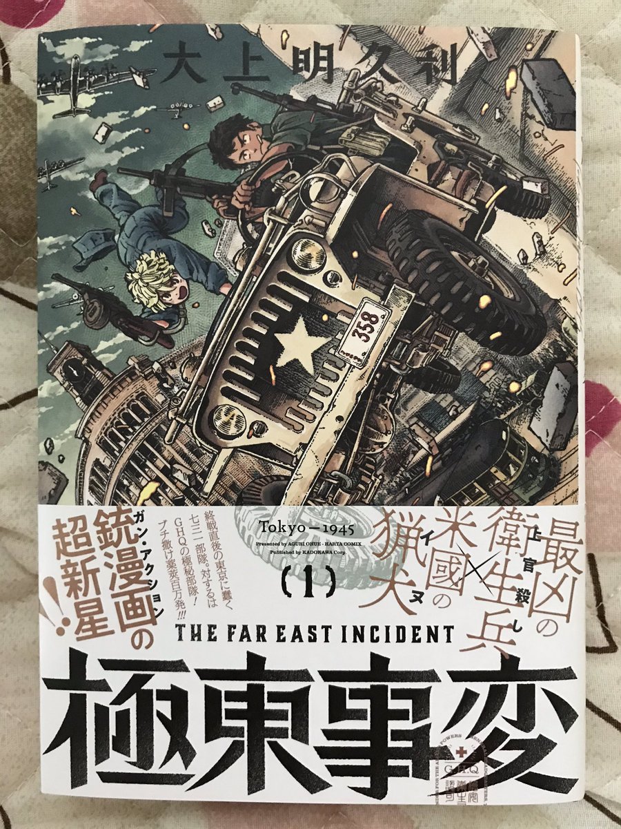 今日買った漫画たち。
「綺麗にしてもらえますか。」⑤(はっとりみつる)
「三ヶ月前に別れた先輩後輩の話」①(みいみつき)
「刷ったもんだ!」①(染谷みのる)
「極東事変」①(大上明久利)
どれも楽しみ。
四連休はSTAY HOMEで漫画を読もう❣️ 