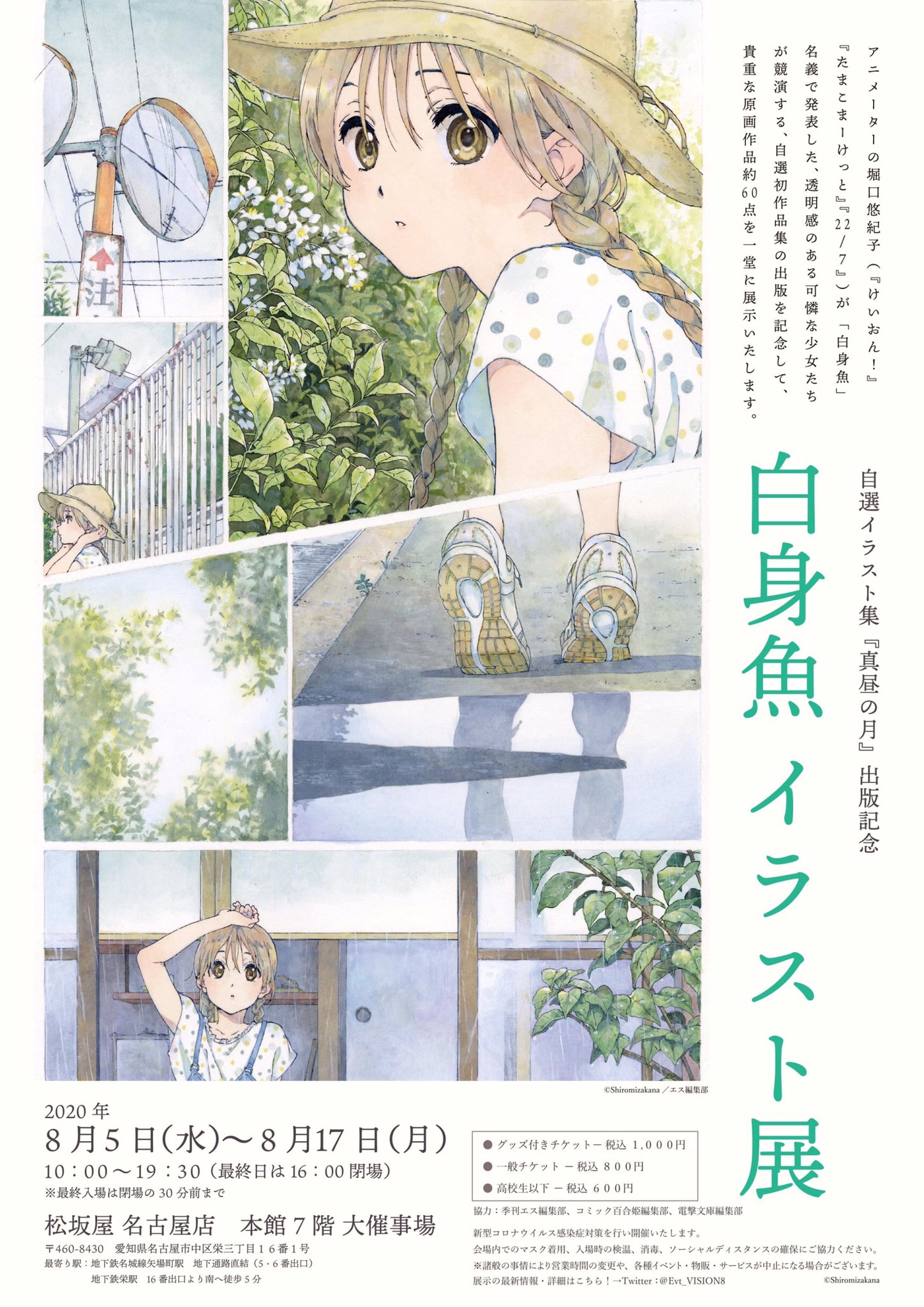 清水 小梅屋全國販售中 Vision8 白身魚イラスト展 Vision8 vision8 名古屋 Plurk 清水 小梅屋全國販售中 Vision8 白身魚イラスト展 Vision8 vision8 名古屋 Plurk