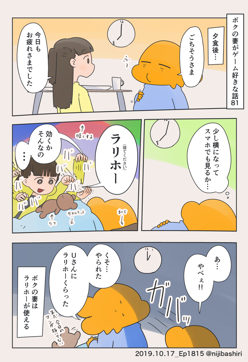 ボクの妻がゲーム好きな話081 