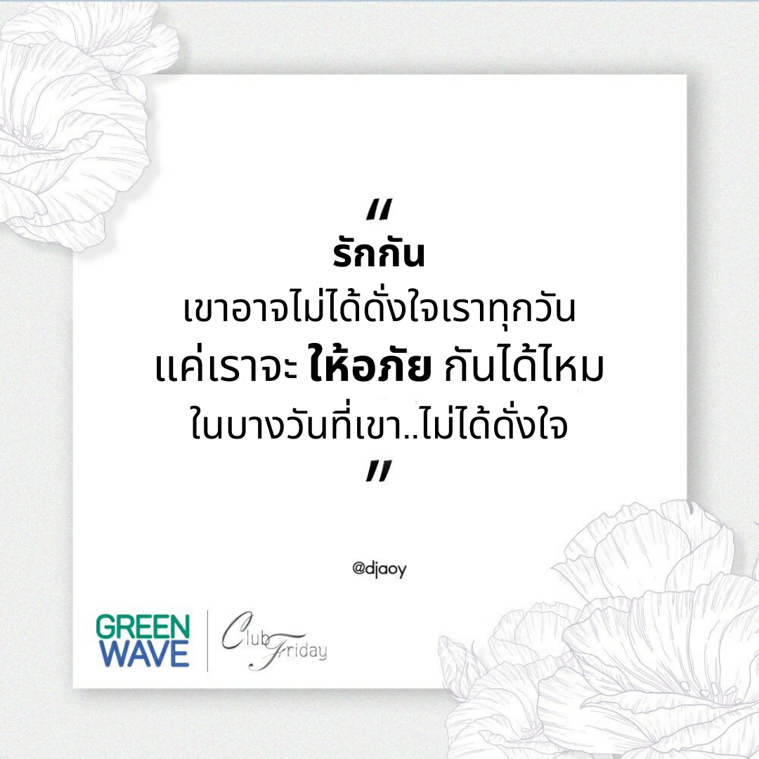 greenwave1065's tweet photo. ให้อภัยกันได้มั้ย? เพื่อความสุขทางใจของคนที่...ยังรักกัน

#ความเจ็บที่ไม่มีจุดจบ #พี่อ้อยพี่ฉอด #ClubFriday #GreenWave1065 https://t.co/DDXbJwNrR4