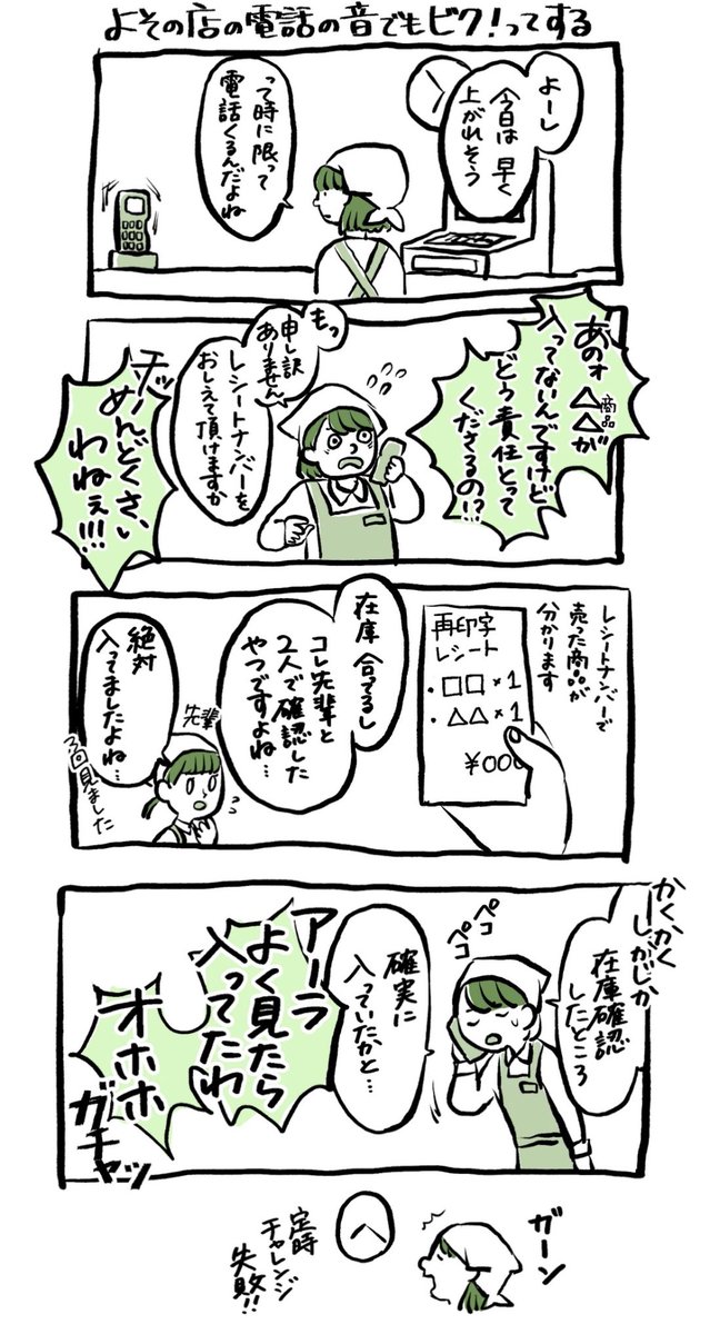 今日も定時で帰れない
#エッセイ漫画 #接客業 